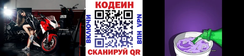 Codein напиток Lean (лин) Берёзовка